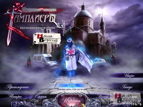 Hallowed Legends: The Templar CE (2011) PC Скачать торрент