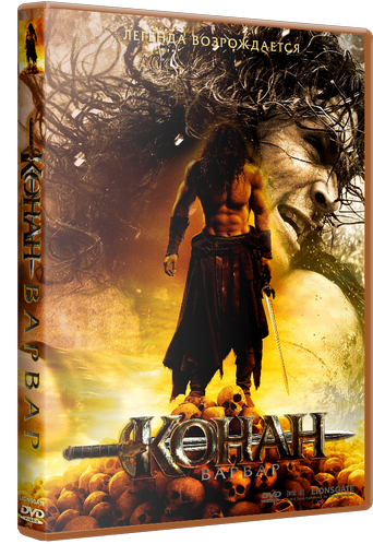 Конан-варвар / Conan the Barbarian (2011) HDRip | Лицензия Скачать торрент