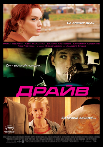 Драйв / Drive (2011) DVDRip | Лицензия Скачать торрент