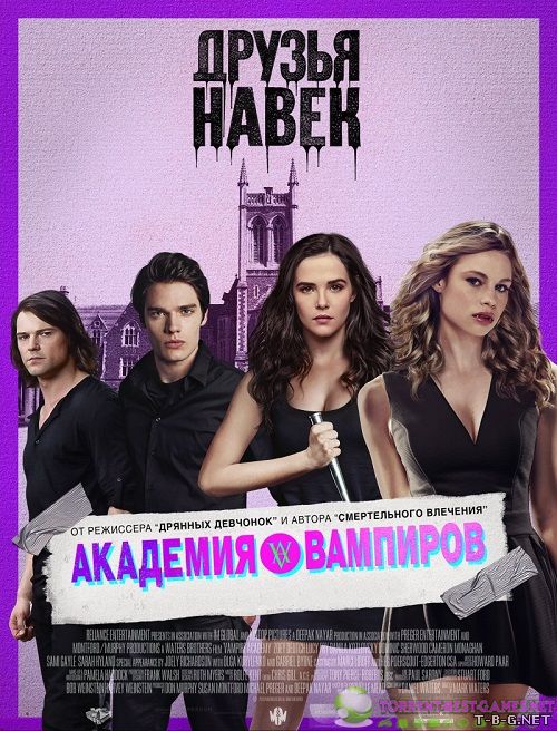 Академия вампиров / Vampire Academy (2014) HDRip | BaibaKo